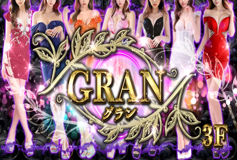 GRAN（グラン）｜難波(ミナミ)のセクキャバ情報【キャバセクナビ】