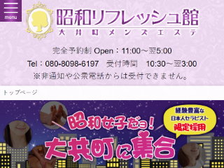 蒲田・大森・大井町でメンズエステを探す方は必見！料金・サービスを徹底比較