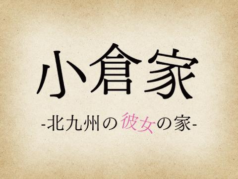 AROMA DE GO [アロマデゴー]｜小倉・北九州市/福岡県