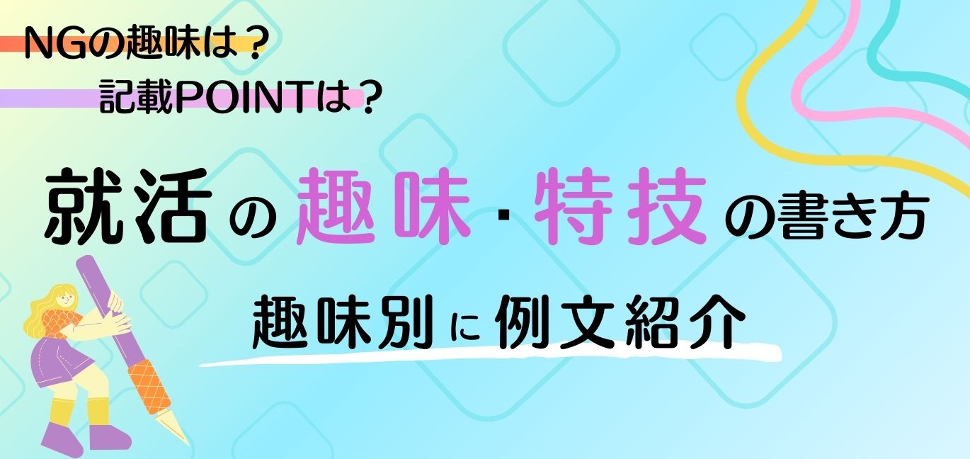 就活で「趣味は旅行」はおすすめ！ 例文16選付きで伝え方を解説 | PORTキャリア