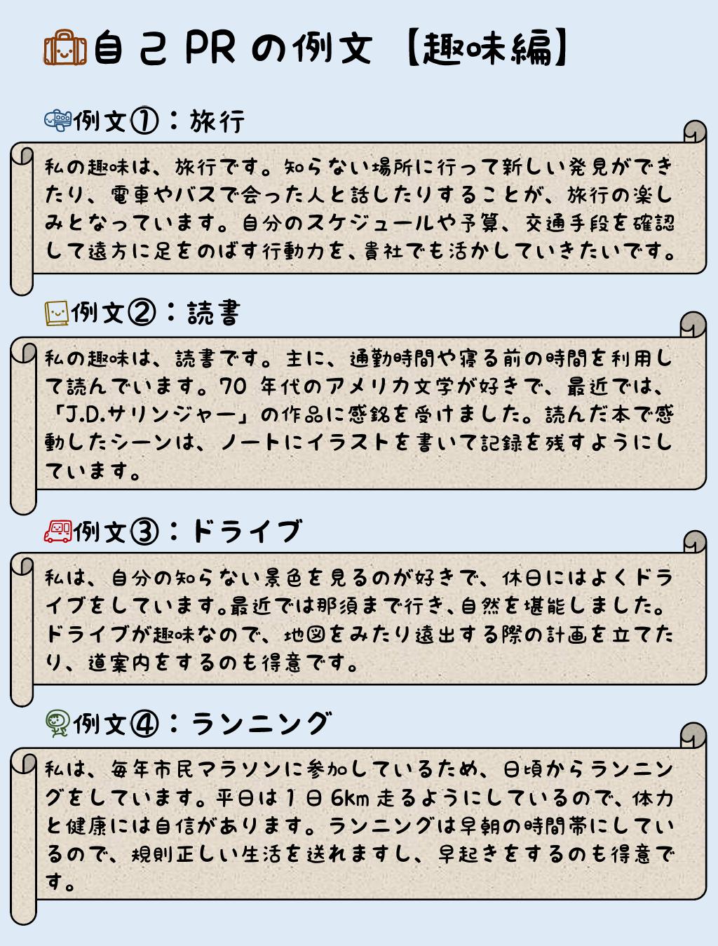 例文30】オープンESの「趣味・特技」の書き方を解説【採用担当者インタビュー＆内定者アンケート】 | ES対策完全ハック