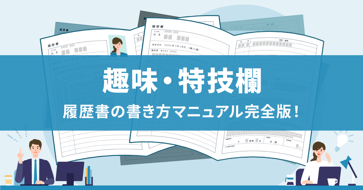 例文12選】エントリーシートの趣味で旅行は好印象？書くときのポイントを徹底解説！ - WorkRise 学生が学生に届ける就活メディア