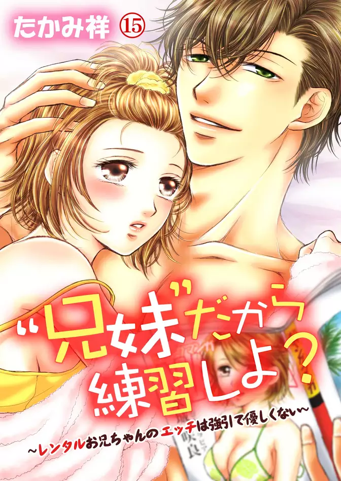 15話無料】永山先生のおくるみエッチ。【タテヨミ版】｜無料マンガ｜LINE マンガ