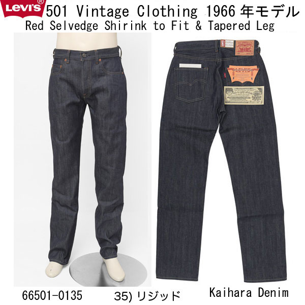 LEVI'S (リーバイス) デニムパンツ　66501