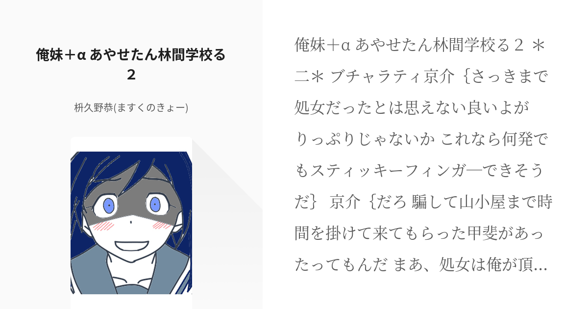 俺の妹がこんなに可愛いわけがない あやせif｜少年エースplus公式サイト