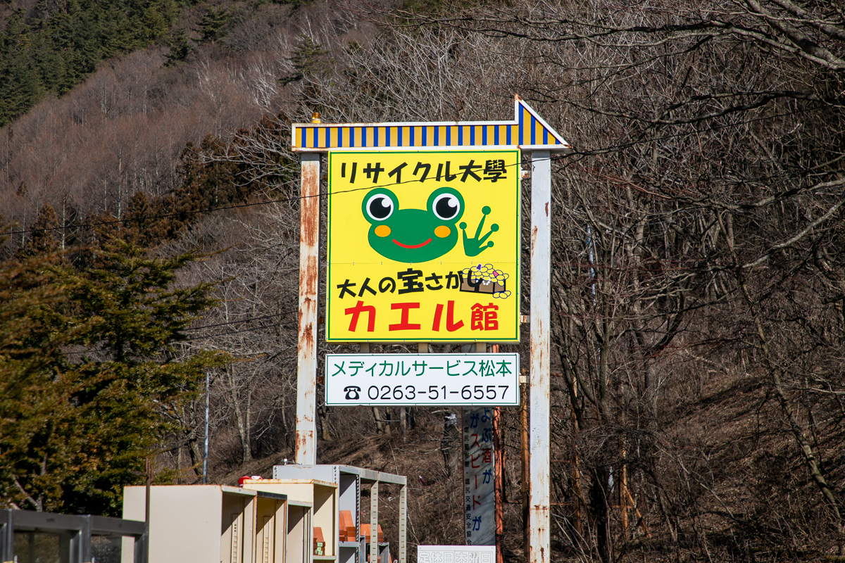 長野県 松本市 HOTEL AtoZ塩尻北(ホテル