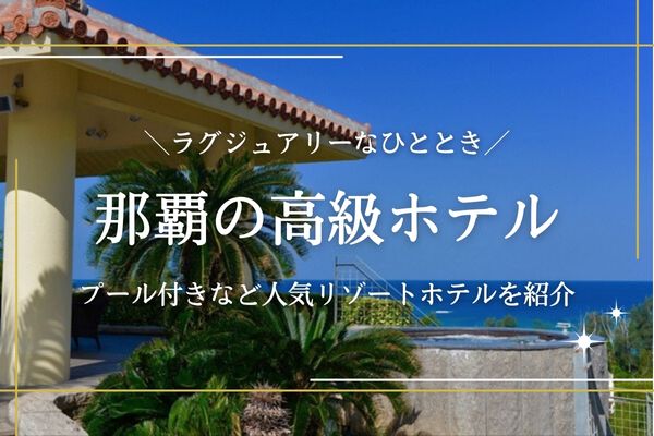 ユーザーが選んだ！岡山のハイクラス（高級宿）ランキング【じゃらんnet】