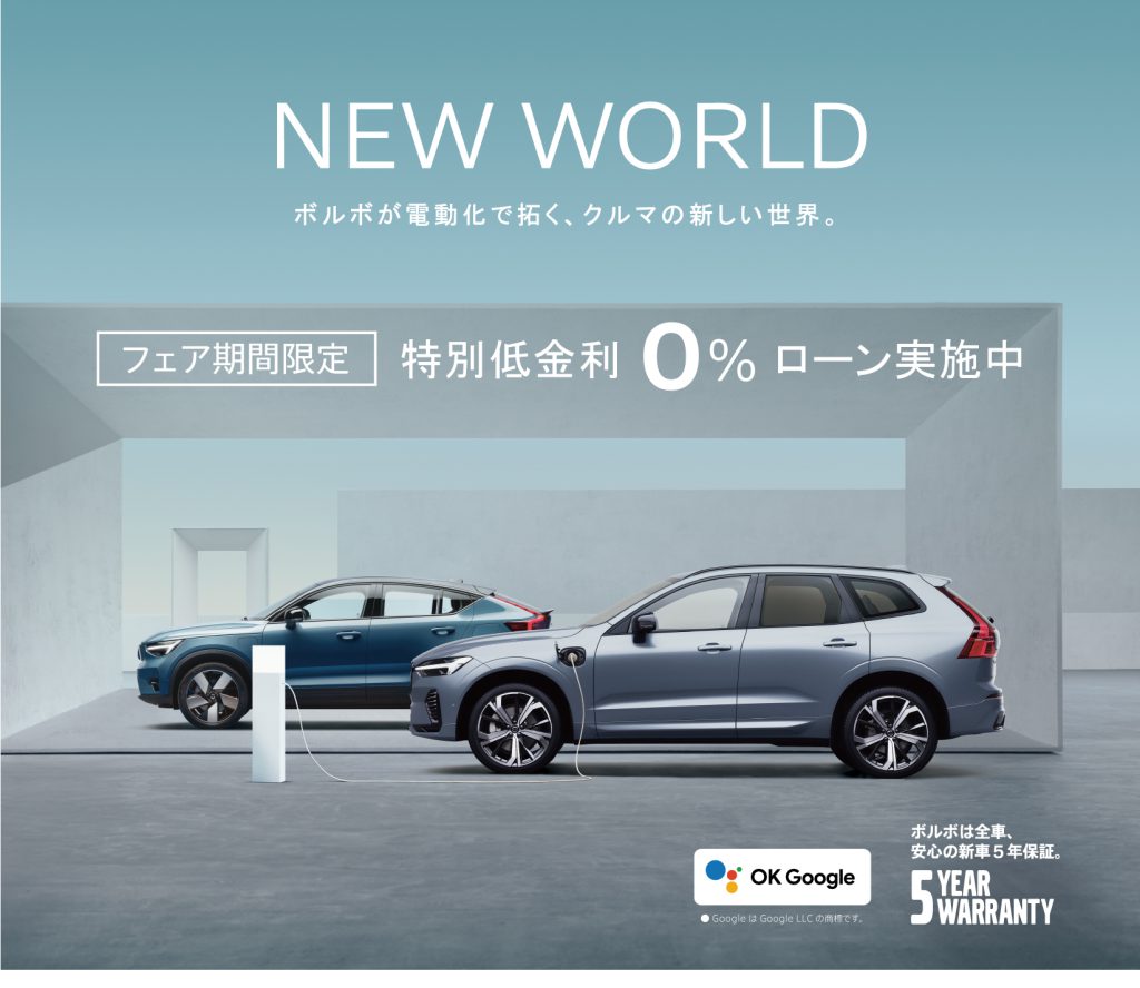 ボルボ・カー・港北ニュータウン XC60 B5 車紹介編