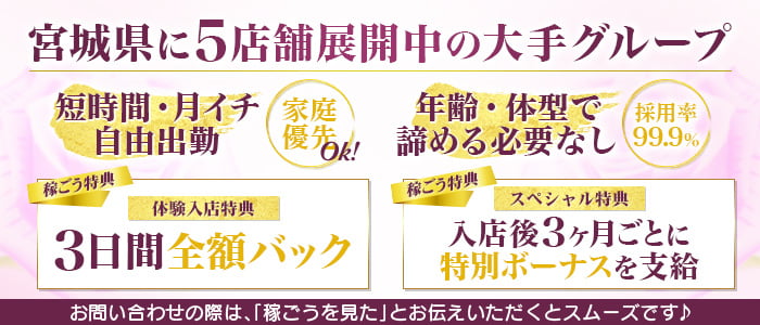 大崎・古川の風俗求人【バニラ】で高収入バイト