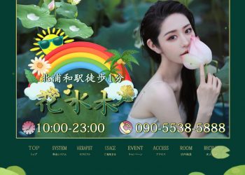 埼玉/北浦和駅周辺のアジアンエステ店ランキング （中国・韓国・タイ式・リンパマッサージ・洗体エステ・アカスリ等）