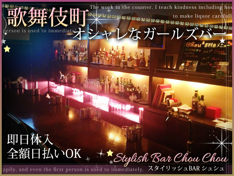 Bar Lounge Lilian(リリアン) - 西新宿の求人情報