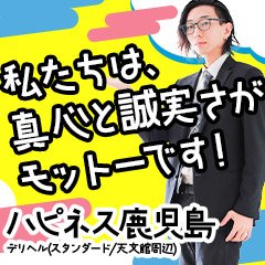 鹿児島県のメンズエステ（一般エステ）｜[体入バニラ]の風俗体入・体験入店高収入求人