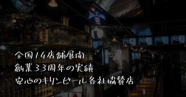 BEER&BAR LOFT101(ロフト101) 札幌店の求人情報｜求人・転職情報サイト【はたらいく】