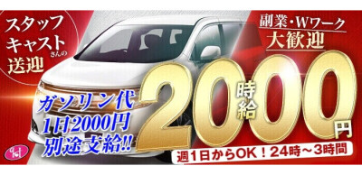 神奈川県のドライバーの風俗男性求人【俺の風】