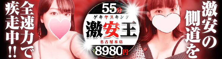 デリヘルが呼べる「名鉄イン名古屋桜通」（名古屋市中村区）の派遣実績・口コミ | ホテルDEデリヘル