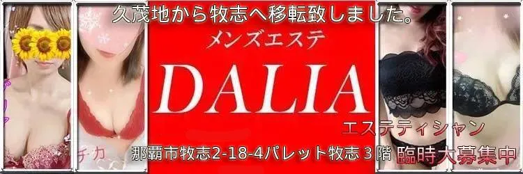 うるま・金武・恩納村で人気・おすすめのデリヘルをご紹介！