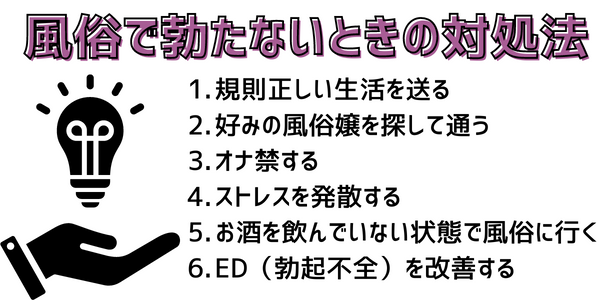 お客さん、EDですね！そんな時、風俗嬢はこう対処する - ももジョブブログ