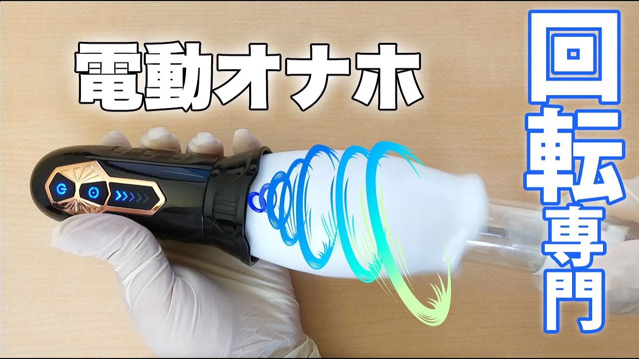 Bestvibe：電動タイプ搾精美尻レビュー】生電動オナホールがピストン文化を侮っていたようでして