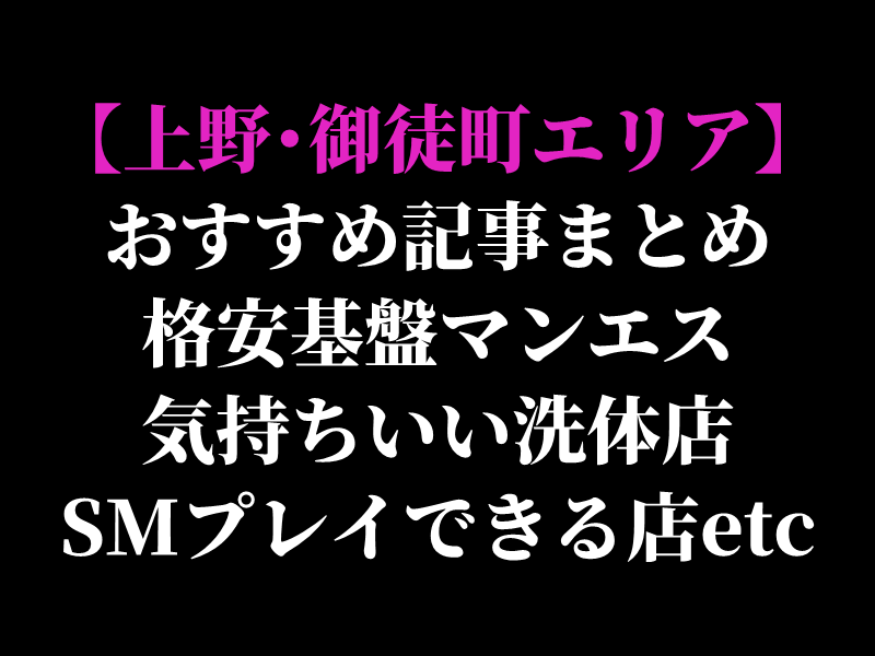 マンエスが摘発されたけどそれでも僕は紙パンツを履かない : 大阪で紙パンツ無しのメンズエステ体験日記