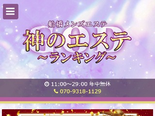 船橋】メンズに人気のマッサージサロン一覧