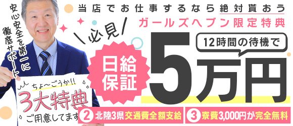 福井風俗の内勤求人一覧（男性向け）｜口コミ風俗情報局