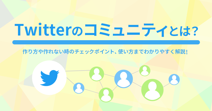 PC-Webzine - Twitterのリスト機能を使ってみよう（Twitter-第23回）