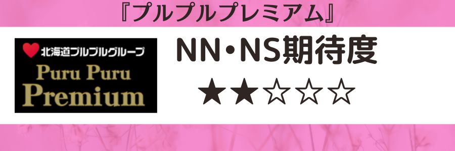 体験談】すすきのソープ「タッチレーベル」はNS/NN可？口コミや料金・おすすめ嬢を公開 | Mr.Jのエンタメブログ