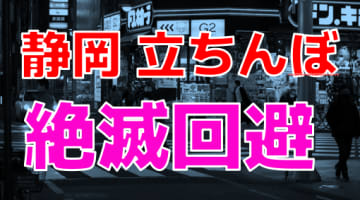 焼津の風俗求人【バニラ】で高収入バイト