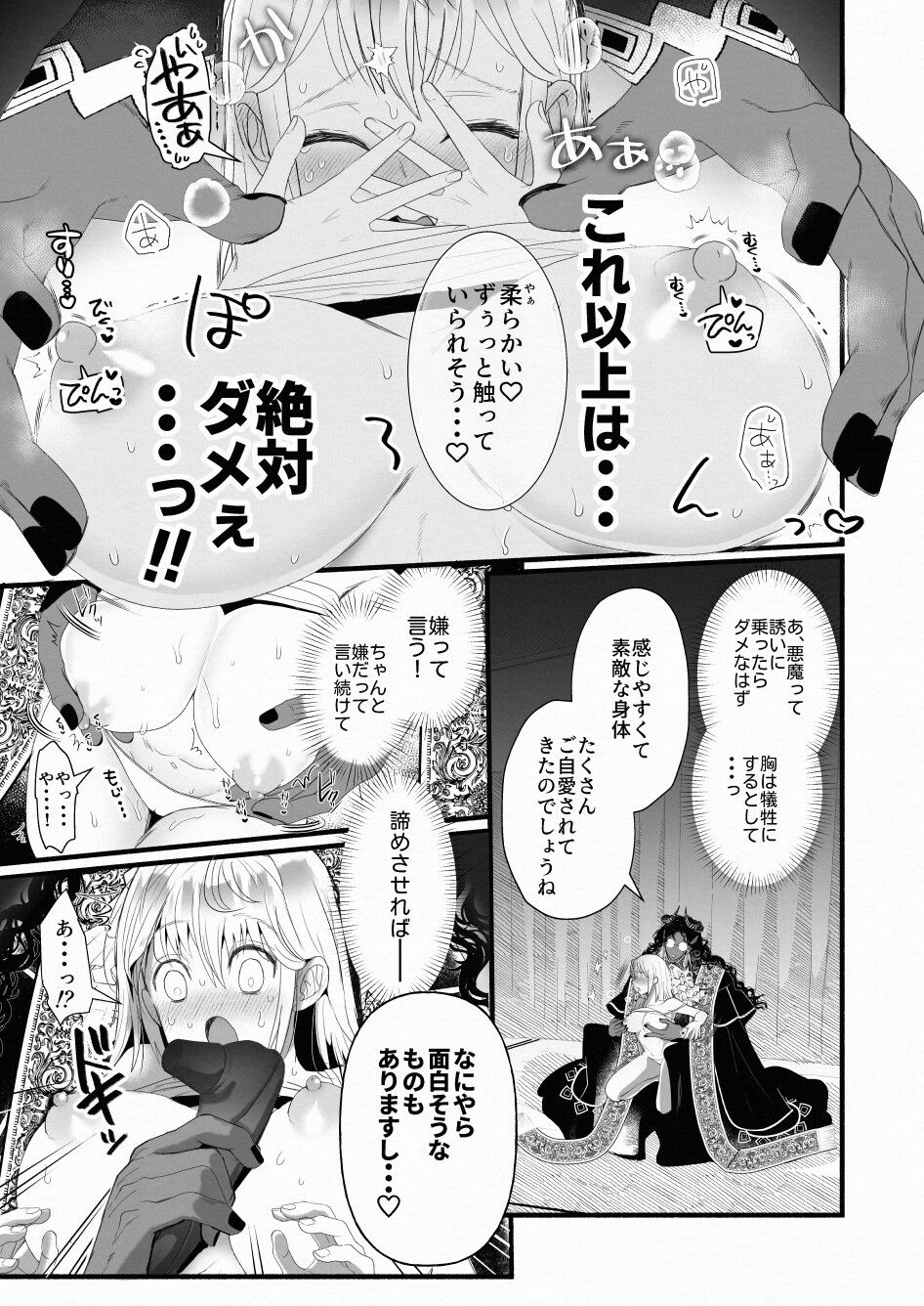 処女のセックスではどんなことに気を付けたらいい？事前準備や注意点を漫画で解説！