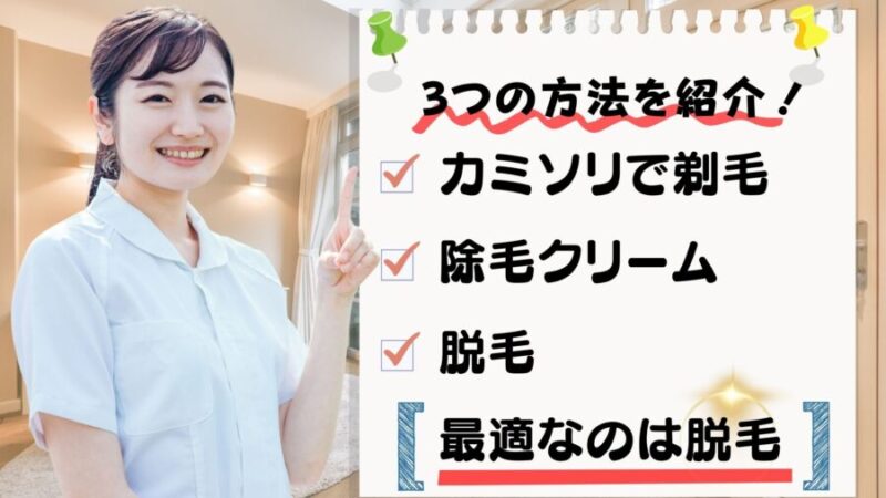 女性必見】パイパンってアリ？それともナシ？