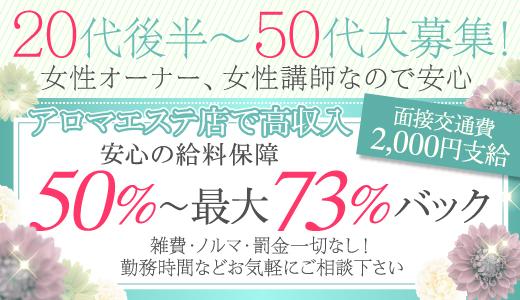 大阪・神戸・京都のメンズエステ求人｜エステアイ求人