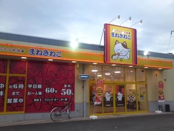 カラオケまねきねこ 橋本北口2号店」(相模原市緑区-カラオケ本舗まねきねこ-〒252-0143)の地図/アクセス/地点情報 -