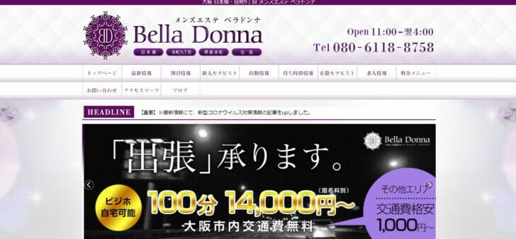 ベラドンナ(Bella Donna)』体験談。大阪日本橋のいつも通り写真につられた結果・・・。 | 男のお得情報局-全国のメンズエステ体験談投稿サイト-