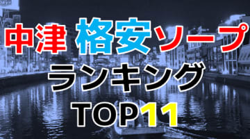 年齢認証｜中洲最安値！本当に2980円だけで遊べるお店！『2980円』