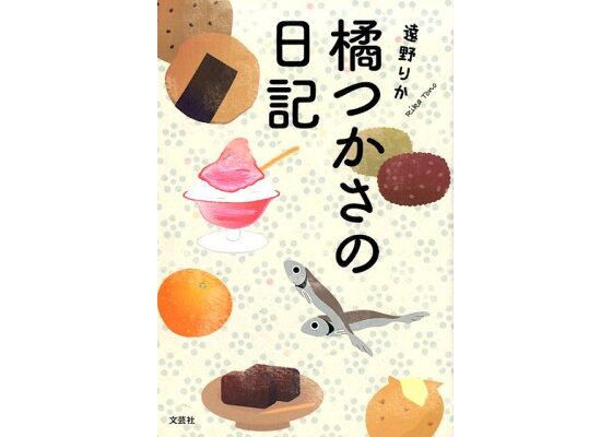 目立った傷や汚れなし】鮮EP. 橘りか. 夜のみちくさ. ひとつの恋.