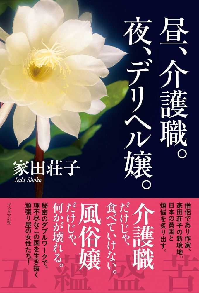 私は絶対許さない 15歳で集団レイプされた少女が風俗嬢になり、さらに看護師になった理由』の著者が語る加害者への復讐の方法 | ダ・ヴィンチWeb