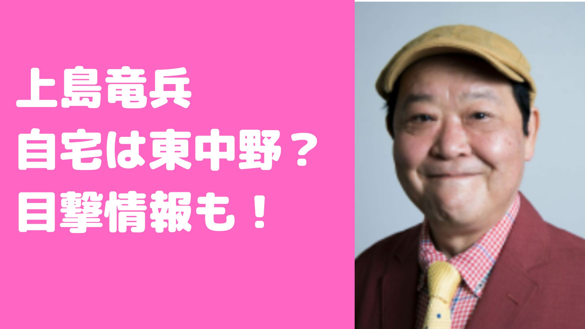 竹野内豊 自宅住所は駒沢公園で八雲住みのタモリの近所!ハンバーガー屋の場所も特定！