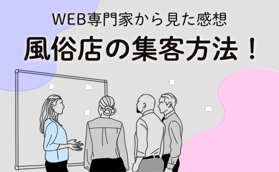 風俗集客ブログ｜風俗SEOドラゴン