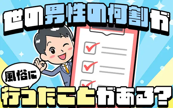 なぜ独身男性より既婚男性のほうが風俗・キャバクラに行くのか…女性には意外すぎる｢愛の分散投資｣現象 | (2/3) |