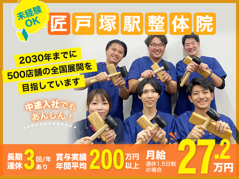 2024年4月オープン】あん摩マッサージ指圧師（機能訓練指導員）fureai東戸塚店｜リハビリ特化型デイサービスfureai（ふれあい）｜神奈川県横浜市 戸塚区の求人情報 - エンゲージ