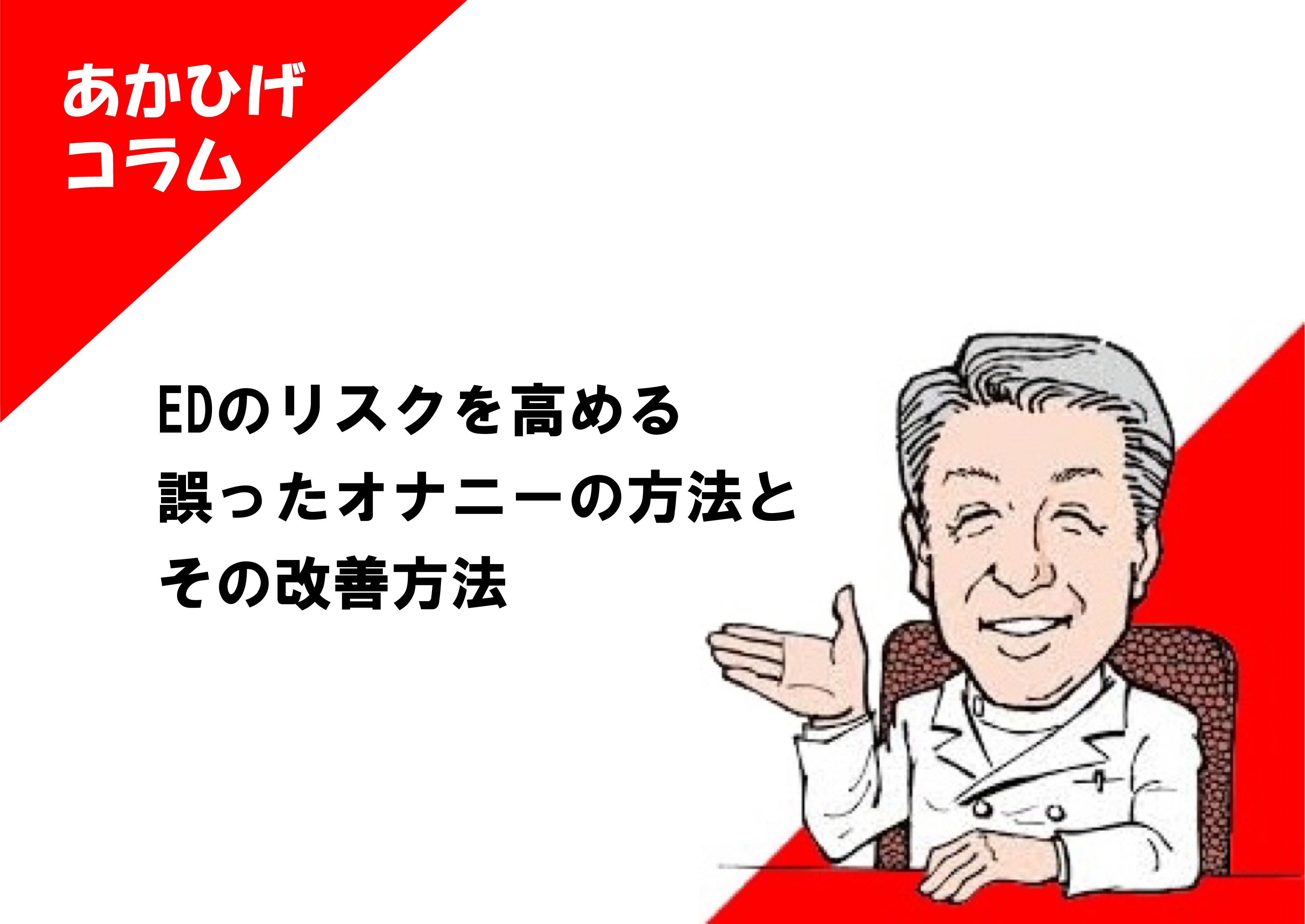 オナ禁」で得られる効果やメリットのほとんどは嘘！本当の効果とは？【医師監修】 | 新橋ファーストクリニック【公式】