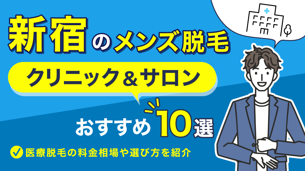 メンズTBC名古屋本店・栄店の店舗情報と行き方を解説