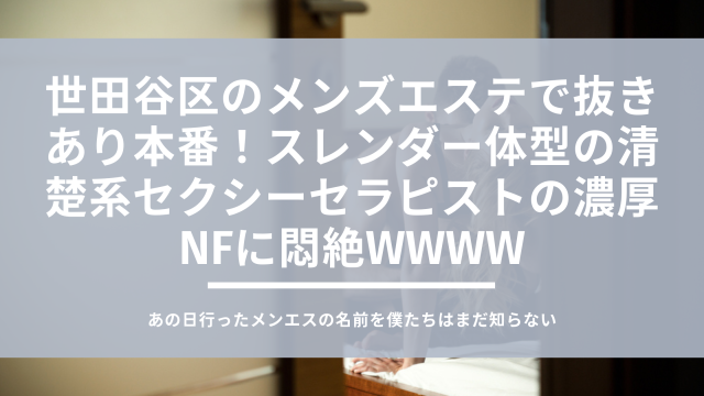 沖縄の抜きアリ？なメンズエステ46選 | 風営法違反店に気をつけろ！