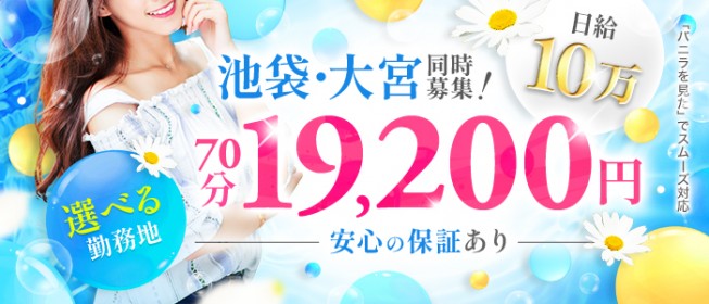 中野のメンズエステ求人・体験入店｜高収入バイトなら【ココア求人】で検索！