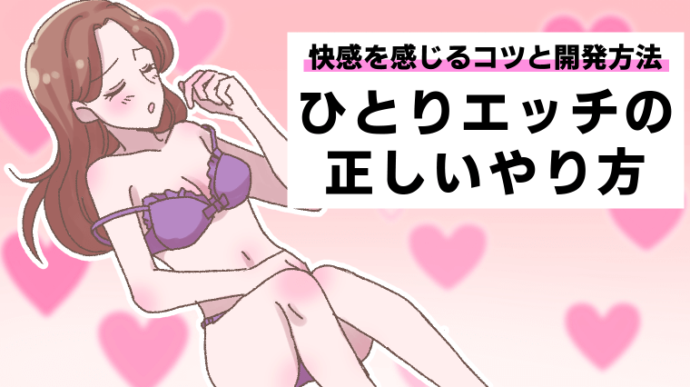 あ〜ん気持ちいい！「一人エッチの道具」イキまくれるグッズはコレ！ | リア女ニュース