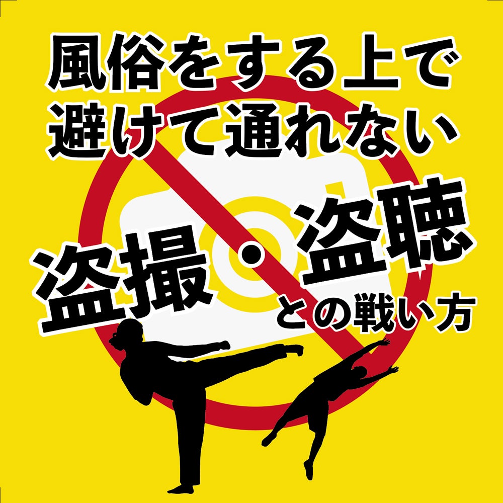 風俗（デリヘル・ソープ等）を利用すると浮気・不貞行為になるのか？