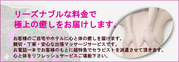 福岡、博多、駅周辺の出張マッサージなら | ほぐし処 ゆうりん