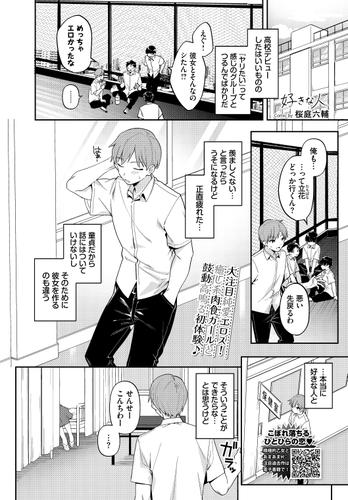 好きなひと、好きなこと 【デジタル特装版】 - エロ漫画・アダルトコミック -