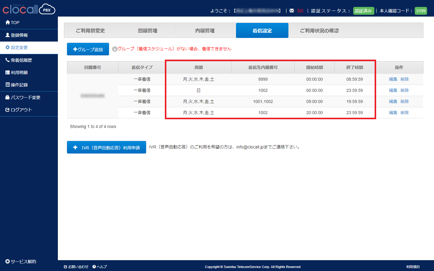 電話をかけて、すぐにツーツーツーとなる状態もしくは、つーつーつーとなっている状 - Yahoo!知恵袋