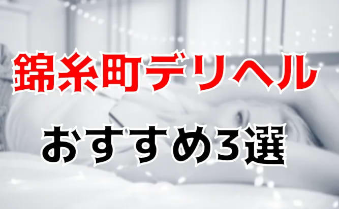 錦糸町…鶯谷…新宿…イマドキ五十路の熟女風俗は￥8,000本番込みでご案内！？ 安くてエロくて美味い牛丼風俗！ | デラべっぴんR